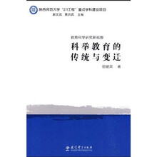 科举教育的传统与变迁