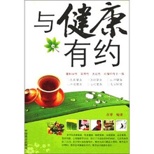 与健康有约