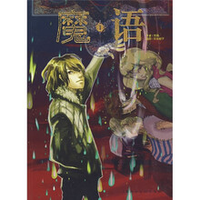 魔语-1