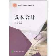 成本会计