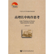 高增长中的冷思考