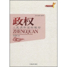 共和国起步·政权：人民共和国的雏形
