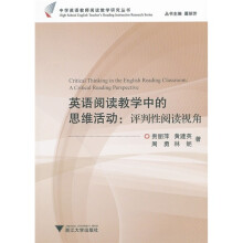 英语阅读教学中的思维活动：评判性阅读视角