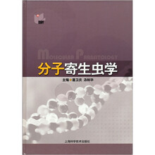 分子寄生虫学