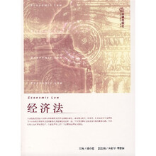 经济法