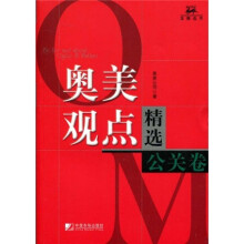 奥美观点精选(公关卷)