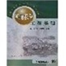 高等学校机械电子工程规划教材：机械控制工程基础