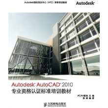 2010工程师认证(1级)标准培训教材:Autodesk AutoCAD