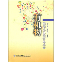 有机物构造式化学信息求索