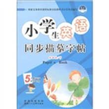 小学生英语同步描摹字体下册外研版·五年级下