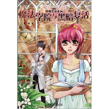 魔法学院与黑暗复活