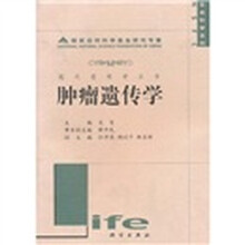 肿瘤遗传学