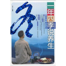 一年四季说养生：冬