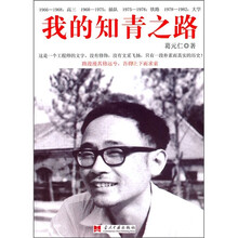 我的知青之路
