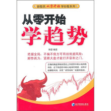从零开始学趋势