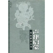 声律启蒙
