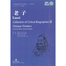 老子（汉英对照）