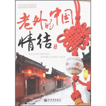 老外的中国情结