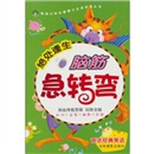 绝处逢生：脑筋急转弯（派送经典笑话）