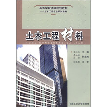 土木工程材料