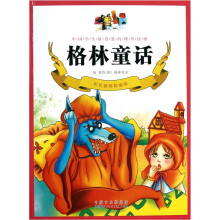 格林童话(彩色插图精编版)