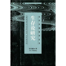 生存论研究
