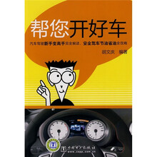 帮您开好车