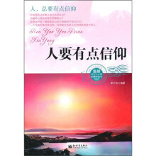 人要有点信仰