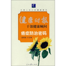 癌症防治密码