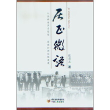 居正微语