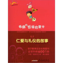 孔子：仁爱与礼仪的故事