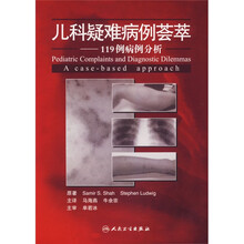 儿科疑难病例荟萃：119例病例分析