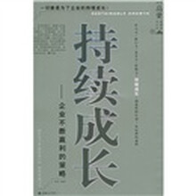 持续成长