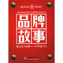 品牌故事：擦亮金字招牌·中华老字号