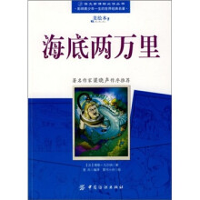 海底两万里