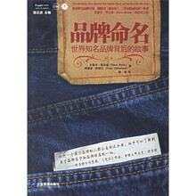 品牌命名:世界知名品牌背后的故事