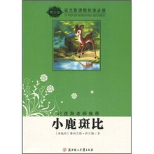 小鹿斑比
