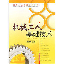 机械工人基础技术