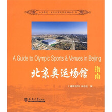北京奥运场馆指南