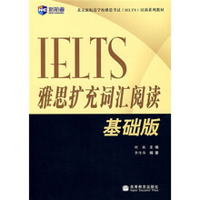 新航道·雅思扩充词汇阅读（基础版）
