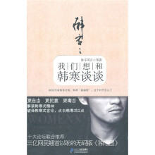 我们想和韩寒谈谈