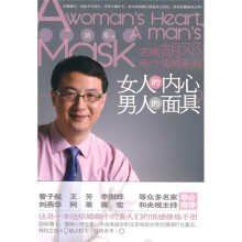 女人的内心，男人的面具