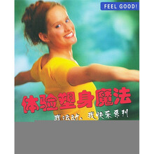 体验塑身魔法