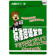 标准德语发音（附光盘）