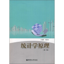 统计学原理（第2版）
