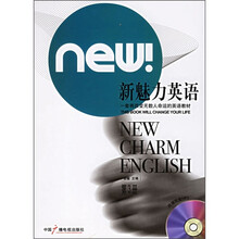 新航道英语学习丛书:新魅力英语(第3册)(附MP3光盘)