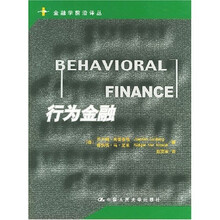 行为金融