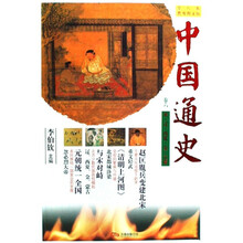 宋.辽.西夏.金.元卷-中国通史-卷六-普及图文版