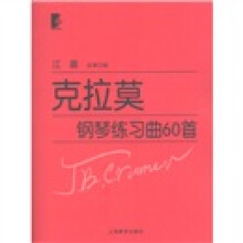 世纪音乐:克拉莫钢琴练习曲60首(总审订版)