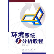 环境系统分析教程